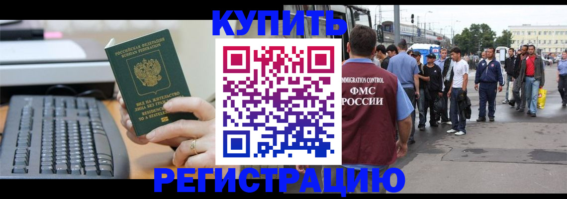 прописка ребенка в Куртамыше