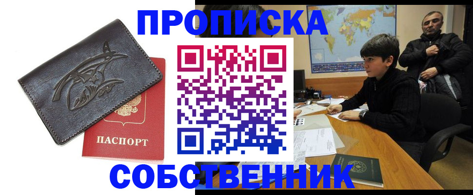 временная регистрация купить в Куртамыше