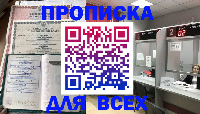 временная регистрация собственник в Куртамыше