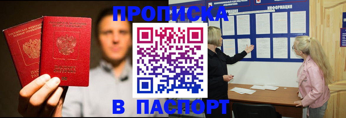 где прописаться в Куртамыше